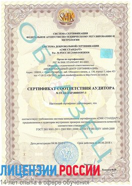 Образец сертификата соответствия аудитора №ST.RU.EXP.00005397-3 Сегежа Сертификат ISO/TS 16949